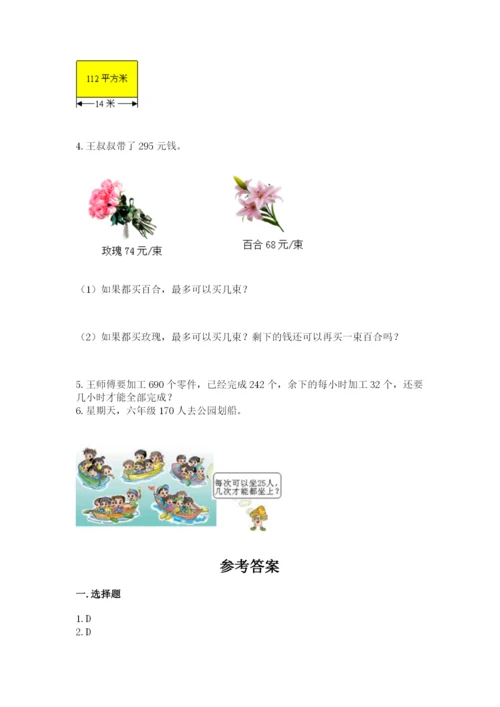 北师大版四年级上册数学第六单元 除法 测试卷及答案（必刷）.docx