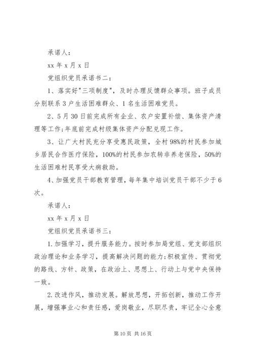 校长党员承诺书3篇.docx