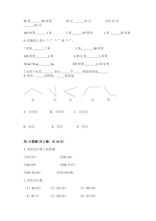 小学数学二年级上册期中测试卷带答案（b卷）.docx