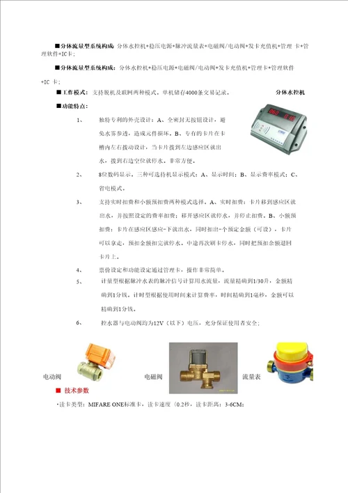 感应式IC卡水控标准方案