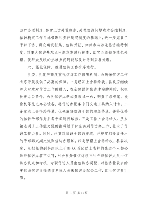 信访工作经验交流范文.docx