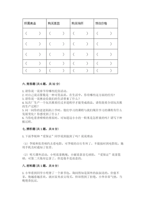 部编版四年级下册道德与法治期末测试卷【含答案】.docx