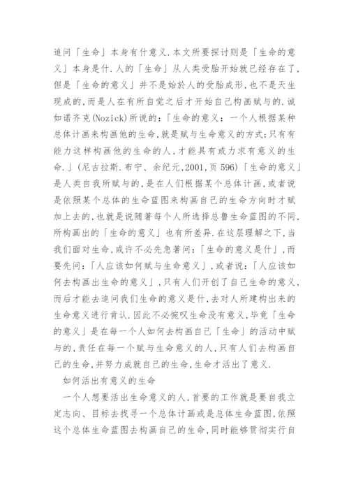 哲学与人生论文精选.docx