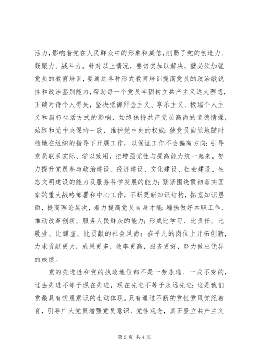 浅谈新时期加强党员培训教育的重要性.docx