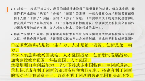 九上道法第一单元《富强与创新》复习课件(共36张PPT)