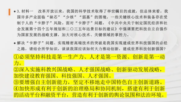 九上道法第一单元《富强与创新》复习课件(共36张PPT)