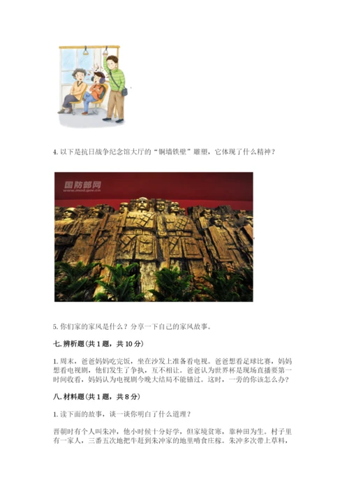 部编版五年级下册道德与法治 期末测试卷精品（全国通用）.docx