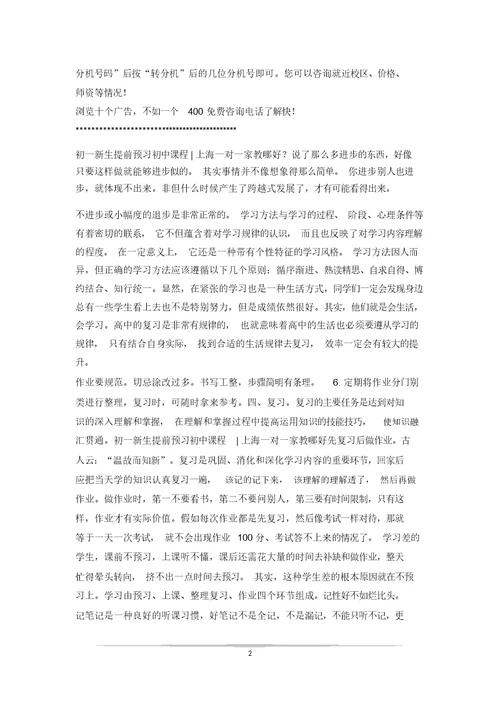 上海长宁区初一新生提前预习初中课程-学大家教哪好-初一新生预习