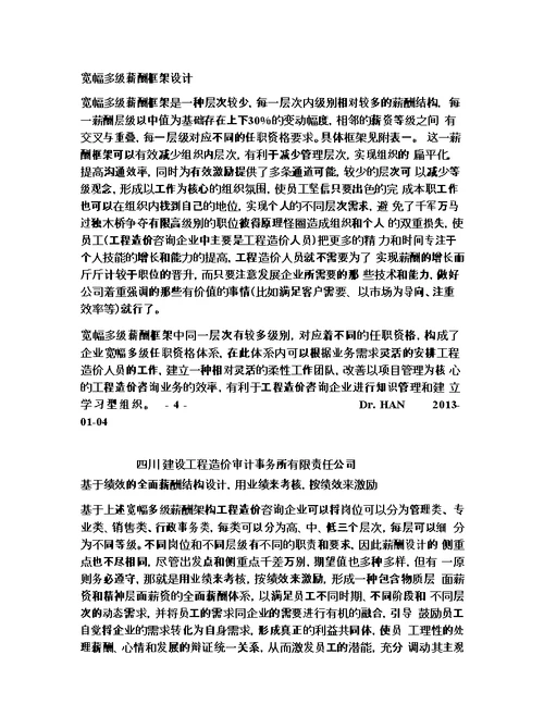 工程造价咨询企业基于绩效的体系设计