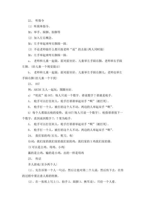 适合儿童玩的游戏.docx