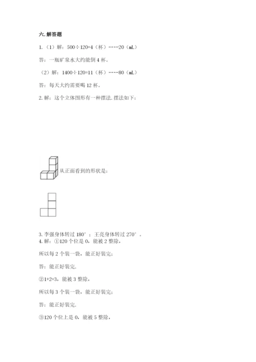 人教版五年级下册数学期末考试试卷附参考答案（轻巧夺冠）.docx