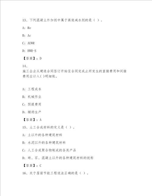 2023年一级建筑师内部题库附参考答案AB卷