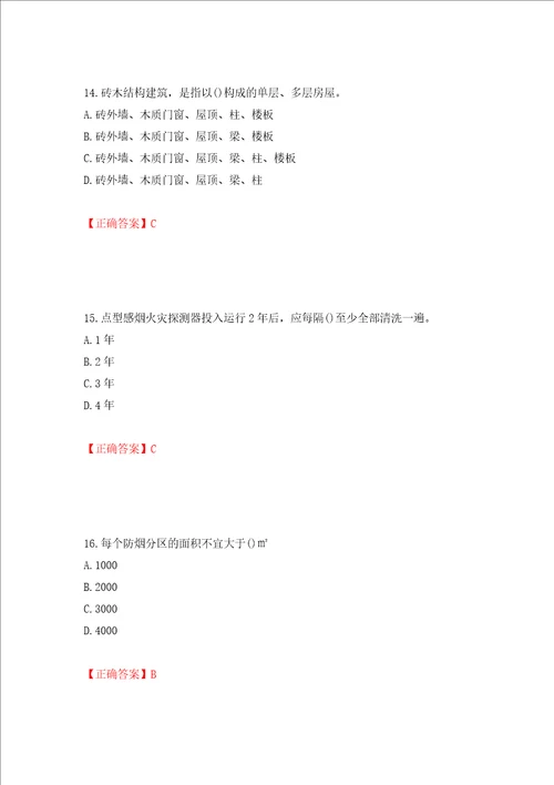 二级消防工程师综合能力试题押题训练卷含答案6