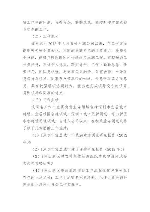 单位出具的现实表现证明材料.docx