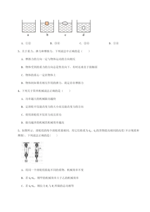 强化训练四川遂宁市第二中学校物理八年级下册期末考试定向训练B卷（详解版）.docx