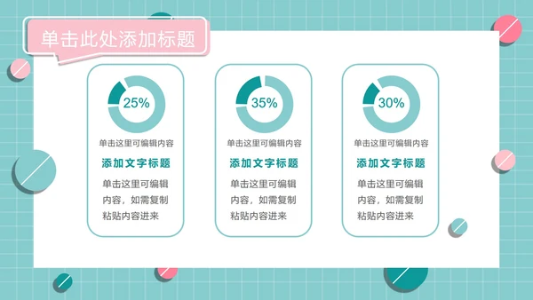 粉绿孟菲斯糖果球PPT模板