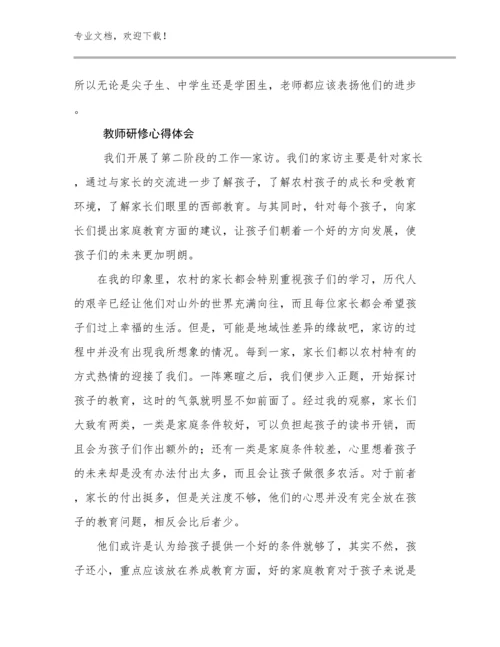 2023年教师研修心得体会优选范文25篇.docx