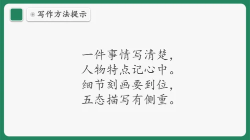 “一核双五”阅读教学法 读写结合课型-统编版语文四年级下册第七单元《“诺曼底号”遇难记》课件