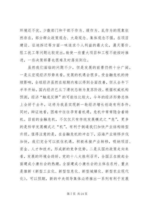 县委经济工作会议讲话 (9).docx