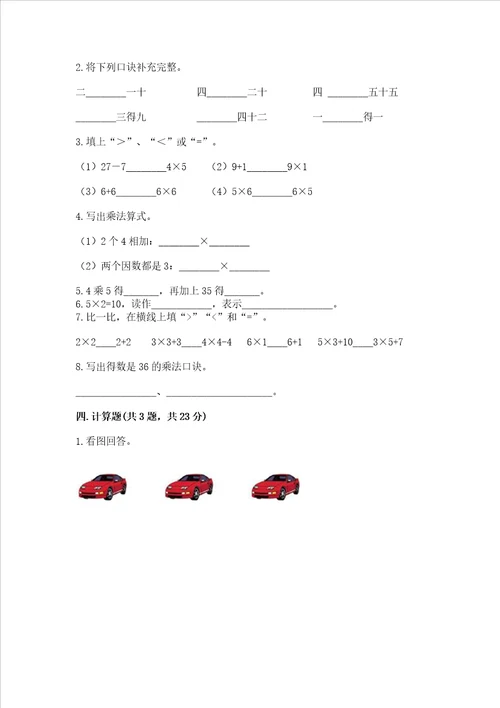 小学二年级数学19的乘法必刷题ab卷