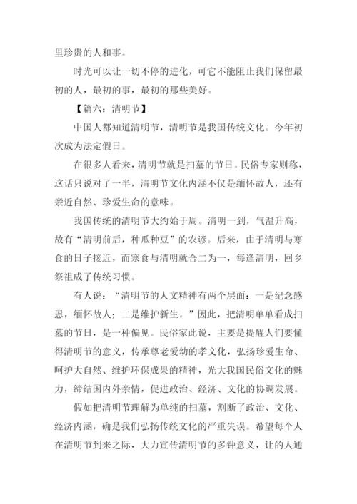 与清明节有关的作文.docx