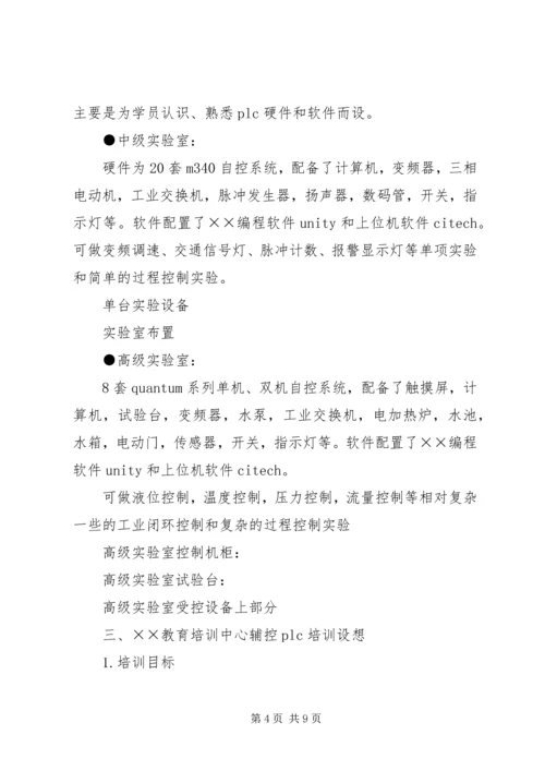 培训设备考察报告.docx