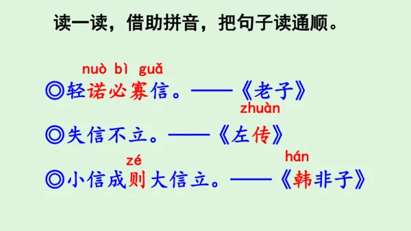 统编版语文二年级下册第四单元复习课件