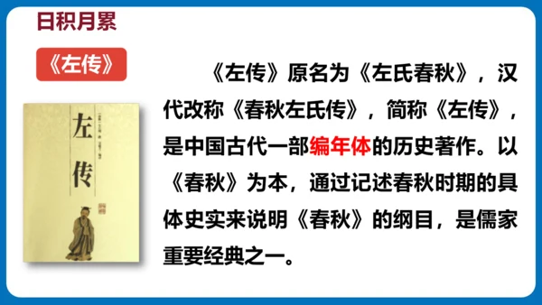 统编版五年级语文下册同步精品课堂系列语文园地七（教学课件）
