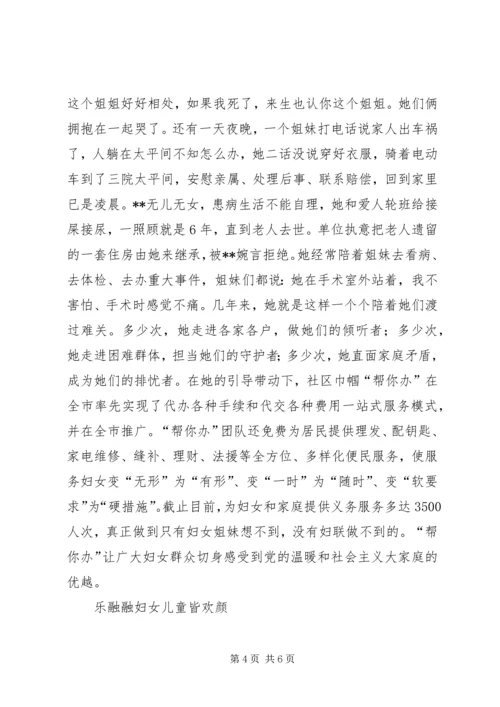 社区党委书记事迹材料 (3).docx