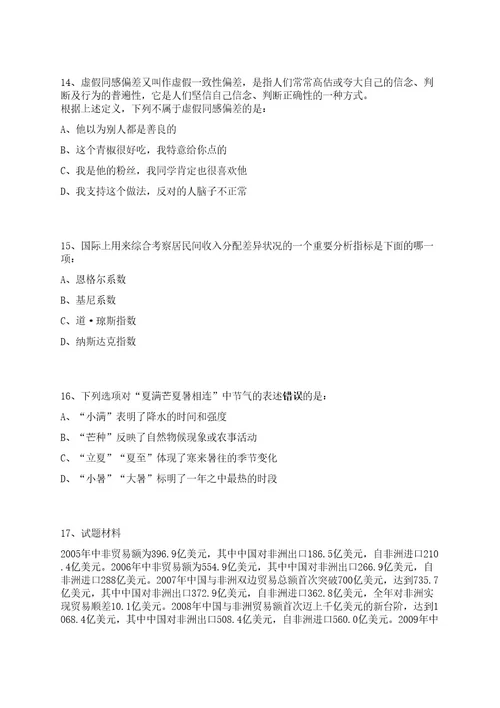 2023年07月浙江省射击射箭自行车运动管理中心公开招聘人员（优秀运动员）（第二批）笔试历年笔试参考题库附答案解析