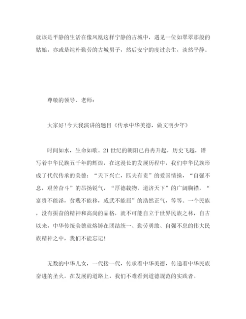 精编之中国传统文化演讲稿发言稿怎么写精选范文参考三篇.docx