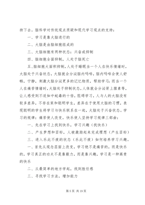 学习心得体会(董付进).docx