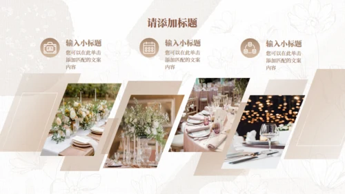 西式时尚婚礼I活动策划方案通用PPT模板