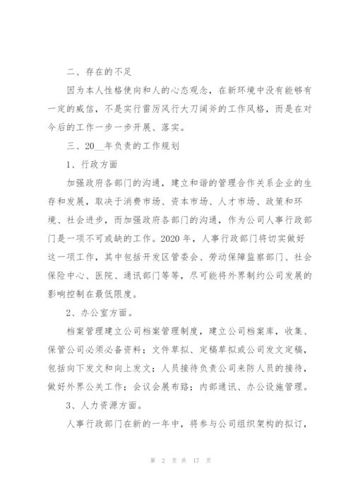 人事部员工工作总结五篇.docx