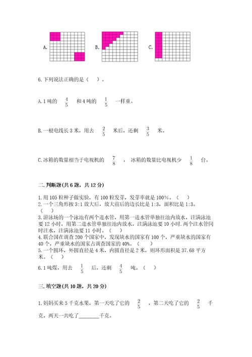 2022六年级上册数学期末测试卷（综合题）