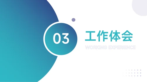 蓝绿渐变个性转正述职报告PPT模板