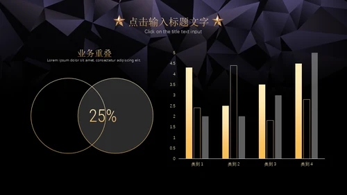黑金璀璨星光商务五角星年会晚宴通用PPT模板