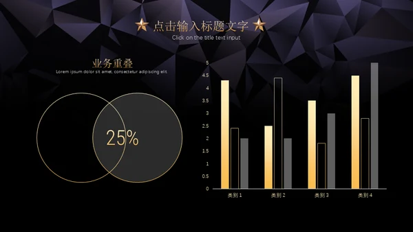 黑金璀璨星光商务五角星年会晚宴通用PPT模板