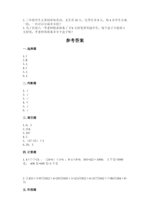 小学三年级下册数学期中测试卷【考点梳理】.docx