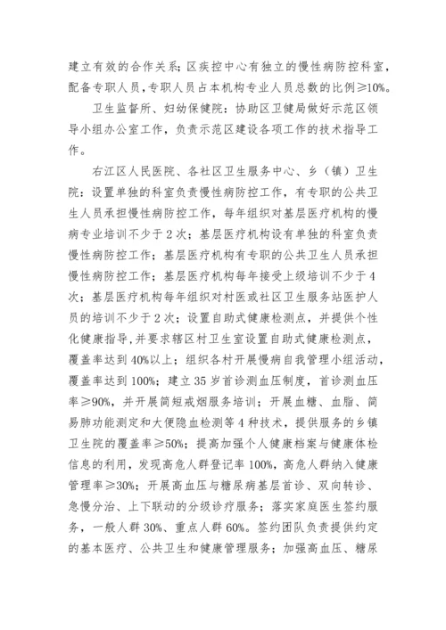 慢性病防控管理方案（精选7篇）.docx