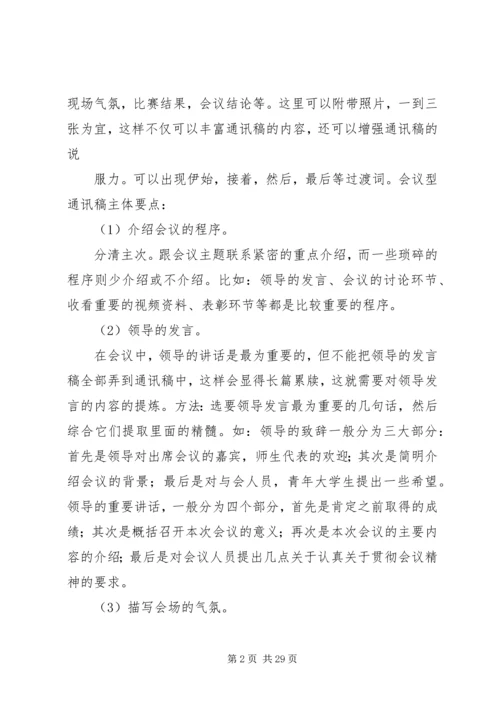 会议通讯稿格式.docx