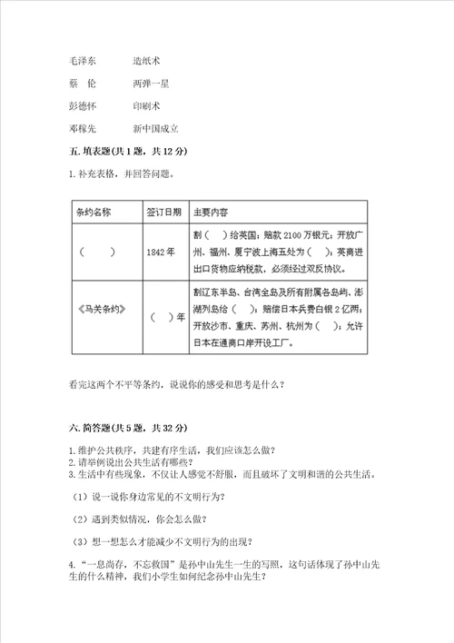 部编版五年级下册道德与法治期末综合卷含答案最新