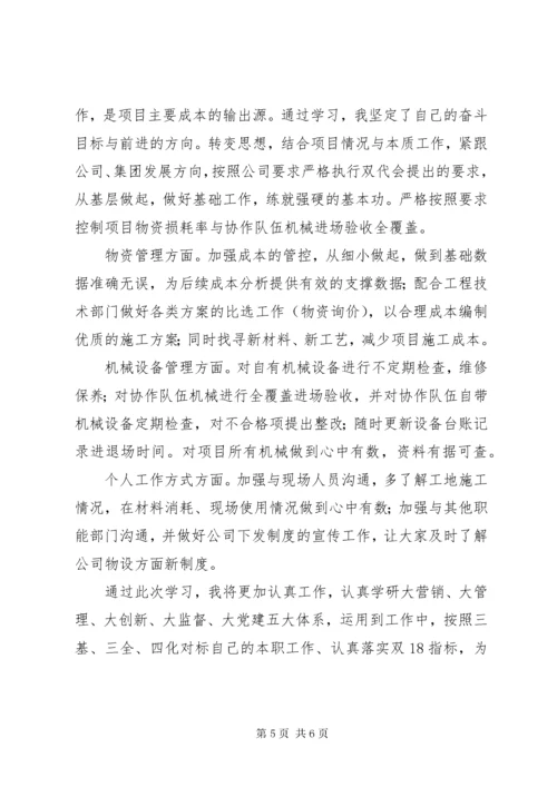 双代会精神学习心得体会精选3篇.docx