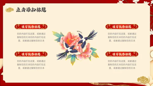 红色国潮风中国风通用PPT模板