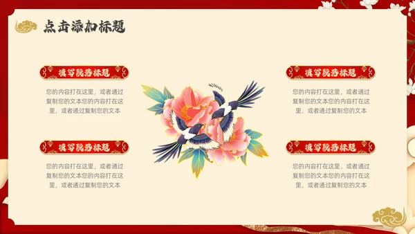 红色国潮风中国风通用PPT模板