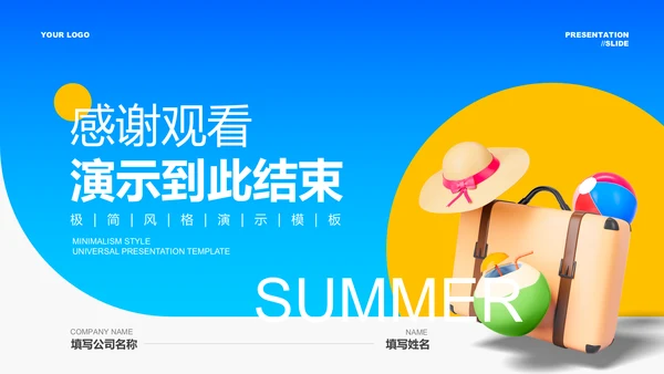 蓝色渐变夏日旅游通用PPT演示模板