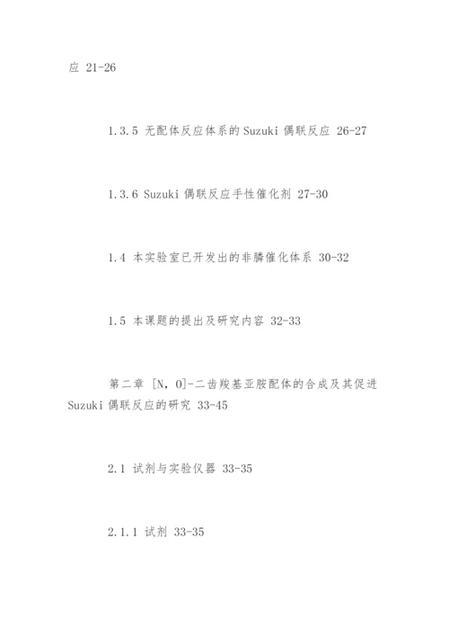 药学毕业论文提纲的编写方法.docx