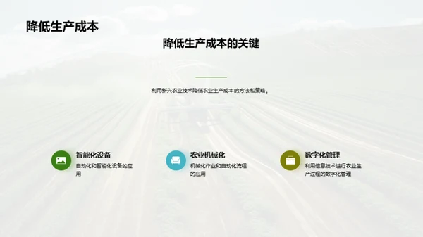 农业科技创新篇章