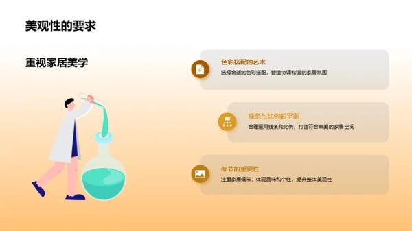 家居装潢美学晋级