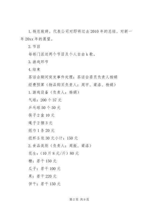 元旦茶话会活动策划3篇.docx